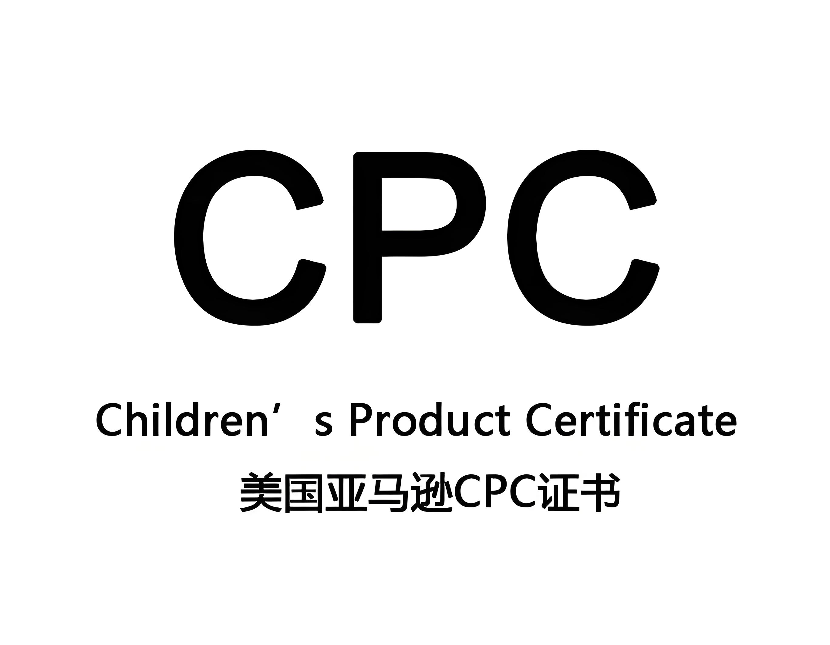 深度解析 cpc 认证：儿童产品安全的守护盾